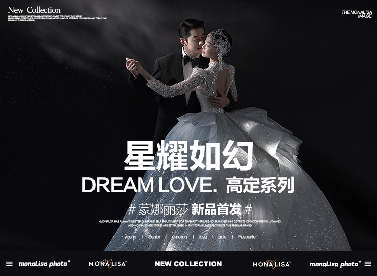 高定系列【星耀如幻】