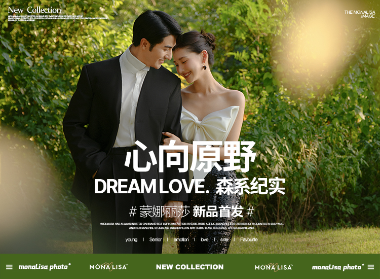 森系纪实【心向原野】