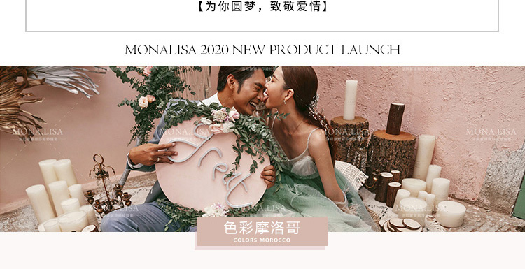 洛阳蒙娜丽莎婚纱摄影